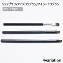 送料無料 メイクブラシ 同タイプ3本セット アイシャドウブラシ アイブロウブラシ リップブラシ アイメイク アイシャドウ アイブロウ 眉毛 リップ 口紅 ブラシ メイク用品 コスメ メイク 化粧道具