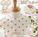 送料無料 ベビースタイ 3枚セット ガーゼ スタイ ベビー 360度 スナップボタン よだれかけ ビブ 前掛け かわいい おしゃれ 赤ちゃん 女の子 男の子 調...