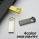 送料無料 USBメモリ 64GB フラッシュメモリー USB2.0 Uディスク 猫の手 ネコ 肉球 充電 データ保存 小型 軽量 可愛い コンパクト PC ノー...