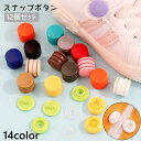 送料無料 スナップボタン 12個セット イージースナップボタン ボタン 留め具 パーツ 丸型 プラスチック 手芸 ハンドメイド 手作り 裁縫材料 ベビー服 補修