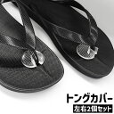 送料無料 トングカバー 左右2個セット 1ペア 1足分 鼻緒カバー 円形 丸型 ラウンド シンプル トングサンダル ビーチサンダル サンダル トング 鼻緒 指の間 保護 滑り止め 透明 クリア