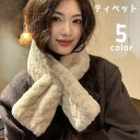 送料無料 ティペット マフラー ショートマフラー フェイクファー ふわふわ 差し込み レディース 女性 婦人 ファッション小物 ネックウォーマー もこもこ 防寒...