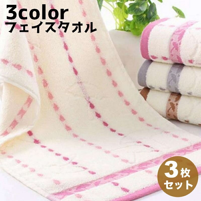 送料無料 タオル 3枚セット フェイスタオル 33 74cm 雨 傘 お風呂用品 浴室用品 洗面用品 バスグッズ ..