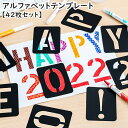 送料無料 アルファベットテンプレート 42枚セット アルファベット 数字 記号 製図 定規 文房具 多機能 描画テンプレート 防水 曲がる デザイン カフェ お...