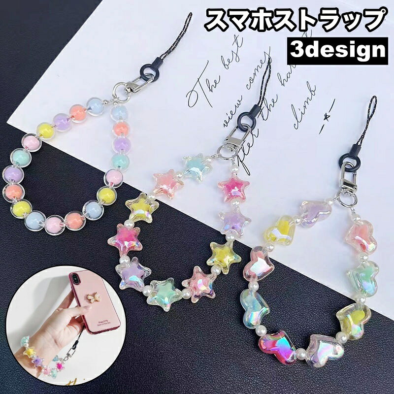 ハートやスターが可愛い♪ スマホ落下＆紛失防止用ハンドストラップです。 【カラーについて】 生産ロットにより柄の出方や色の濃淡が異なる場合がございます。 お使いのモニターや撮影時の光の加減などにより 画像と実際の商品のカラーが異なる場合もございます。 予告なしにカラーやデザインなどの変更がある場合もございます。