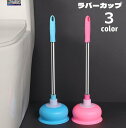 送料無料 ラバーカップ スッポン 詰まり取り トイレ用品 詰まり解消 掃除道具 吸引 洋式 排水口 つまり取り 吊り下げ 引っ掛け収納 定番 オーソドックス 青...