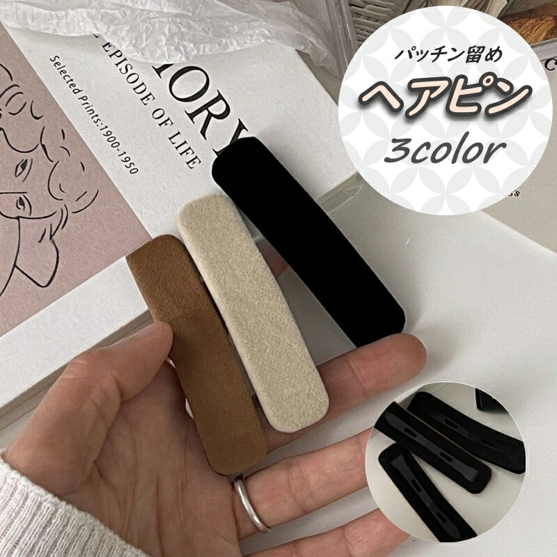 送料無料 ヘアピン レディース 髪留め 髪飾り ヘアアレンジ ぱっちん ヘアアクセサ...
