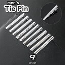 送料無料 ネクタイピン タイピン アクセサリー ワニ口式 シルバーカラー ビジュー メンズ シンプル ビジネス スーツ ギフト プレゼント 贈り物