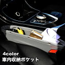送料無料 車内収納ポケット シートサイドポケット 単品 1個 レザー調 コンソールボックス 隙間ポケット すき間収納 小物入れ カー用品 車用品 フェイクレザー...