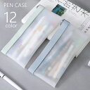 送料無料 ペンケース 筆箱 筆入れ ペン入れ 筆記用具入れ 文房具入れ 文房具 文具 半透明 シンプル スクエア ファスナー チャック 透け感 ペンポーチ 学校...