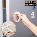 送料無料 引戸用取手 同色2個セット 取っ手 引き手 補助ハンドル 引き戸開閉補助 粘着式 両面テープ式 網戸 戸棚 引き出し 窓 ドア