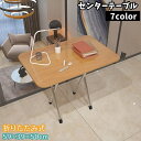 送料無料 センターテーブル ダイニングテーブル 折りたたみ式 テーブル 机 インテリア 家具 ローテーブル 高さ50cm デスク シンプル カラバリ豊富