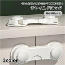 送料無料 チャイルドロック 5個セット 引き出し ストッパー 赤ちゃん 幼児 子供 ベビーガード 粘着式 扉 戸口 いたずら防止 安全対策 ペット