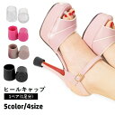 送料無料 ヒールキャップ 1ペア 1足分 ヒールプロテクター 滑り止め 靴ケア用品 保護 擦り減り防止 音軽減 傷防止 簡単装着 ダンス 通勤 通学 ハイヒール