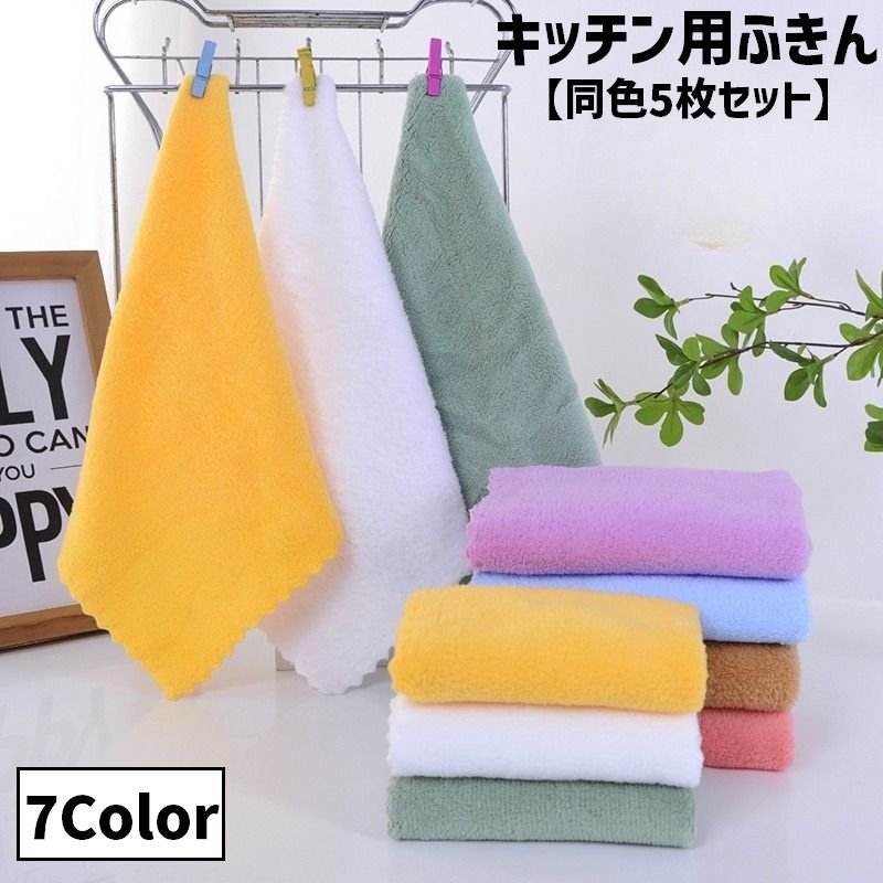 送料無料 ふきん 布巾 同色5枚セット キッチンタオル キッチンクロス カウンタークロス 台ふきん 台拭..
