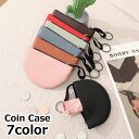 送料無料 小銭入れ コインケース イヤホンケース 小物入れ アクセサリー入れ 小物収納 レディース メンズ 婦人 女性用 半円型 ハーフラウンド型 ミニウォレッ...