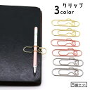 送料無料 クリップ ペンホルダー 5個セット ペーパークリップ 文房具 書類クリップ メモクリップ メタルカラー シンプル 文具 事務用品 定番 ベーシック かわいい おしゃれ キュート 便利グッズ プレゼント 学校 オフィス 金色 ピンク 銀色