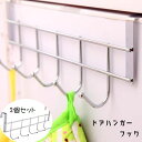 送料無料 多機能フック 2個セット ドアハンガーフック フック キッチンツールフック 収納用品 日用品 吊り下げ収納 ドア キャビネット 引き出し 食器棚 キッ...