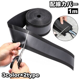 送料無料 配線カバー 1m フラットモール カーペット 床 フローリング 配線隠し ケーブルカバー コードカバー LANケーブル シンプル マジック テープ 面ファスナー