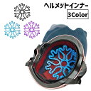 送料無料 ヘルメットインナー ベンチレーションライナー ヘルメット用ライナー シリコンパッド 通気性 ムレ対策 バイク 自転車 スポーツ 髪型崩れ防止 柔らか ソフト 突起物 シンプル