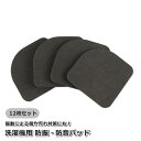 送料無料 洗濯機用 防振パッド 12枚セット 家具衝撃吸収パッド 防音マット 騒音 振動 傷防止 かさ上げ 底上げ 汚れ防止