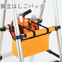 送料無料 脚立はしごバッグ 脚立アンダーバッグ ツールバッグ ツールホルダー 工具袋 手提げ 収納 作業 DIY 梯子 作業台 持ち運び 脚立用アクセサリー 落...