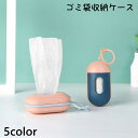 送料無料 ゴミ袋収納ケース ペット用 収納ケース マナー袋 トイレ袋 エチケット袋 ゴミ袋 持ち運び 携帯 お散歩 犬用品 ウンチ袋 フン袋