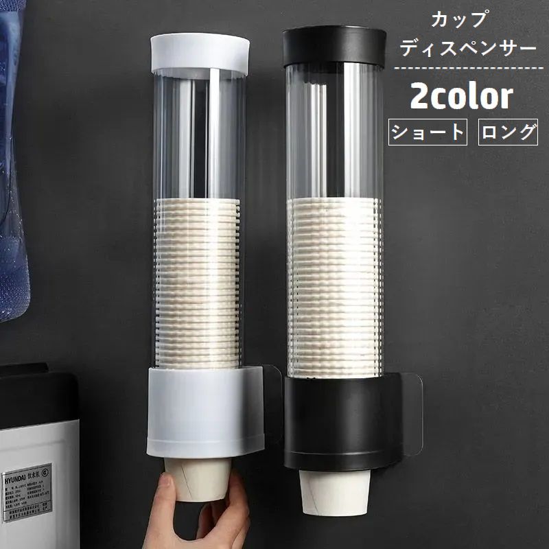 送料無料 カップディスペンサー 紙コップホルダー 壁掛け 大容量 60個収納 30個収納 穴あけ不要 取り付け簡単 使い捨てコップ用 壁面 粘着テープ 防塵 オフィス 業務用 家庭用 飲食店 病院