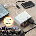 送料無料 ポータブルカードリーダー microSDカードリーダー TFカード USB3.0 3in1 Type-C Micro-USB 高速データ転送 スマホ ...