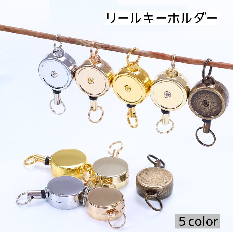 送料無料 リールキーホルダー キーリング 伸縮リール リールストラップ チェーン 男女兼用 レディース メンズ ユニセックス 紛失防止 落下防止 伸びる 伸縮性 鍵 かぎ おしゃれ シンプル シルバーカラー カラバリ豊富