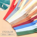 送料無料 コンシールファスナー 2個セット 30cm 裁縫 ファスナー チャック かわいい おしゃれ きれいめ 上品 カラバリ豊富 縫い目 かみ合わせ 見えない...
