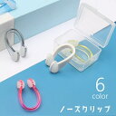送料無料 ノーズクリップ 鼻栓 ノーズプラグ スポーツ用品 大人 子供 キッズ ジュニア 水泳 プール 海 スイミング 海水浴 川遊び 耳せん 鼻せん 競泳 シ...