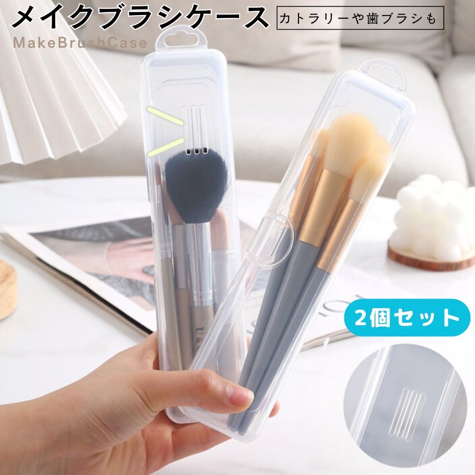 送料無料 メイクブラシケース 化粧筆 化粧ブラシ 収納ケース 透明 クリア 中身が見える 長方形 シンプ..