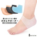 送料無料 かかとサポーター シリコン 2個セット 一足用 両足 かかと...(4)
