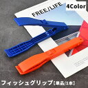 送料無料 フィッシュグリップ フィッシュキャッチャー 釣り用品 魚掴み ハサミ型 魚つかみ フィッシングツール 釣り具 魚用トング 掴む 挟む 便利グッズ
