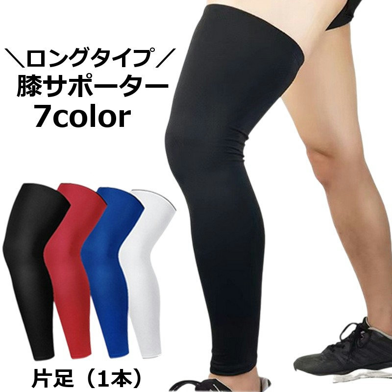足首から太ももまで幅広くをサポートしてくれるロングタイプの膝サポーター 履き口には滑り止めのシリコン付き◎ ※片足分（1本） 【サイズについて】 画像をご参照ください。 【カラーについて】 生産ロットにより柄の出方や色の濃淡が異なる場合がございます。 お使いのモニターや撮影時の光の加減などにより 画像と実際の商品のカラーが異なる場合もございます。 予告なしにカラーやデザインなどの変更がある場合もございます。 ※色落ちする場合がございます。 手洗い後、ご着用くださいますようお願い致します。 【素材について】 ポリエステル