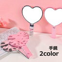 送料無料 手鏡 ハンドミラー 持ち手付き コンパクト ハート おしゃれ かわいい 化粧直し 持ち運び 身だしなみ 女の子 レディース 女性 学生 プチギフト 贈...