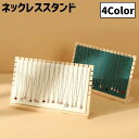 送料無料 ネックレススタンド アクセサリースタンド ディスプレイ 飾る 立てる 掛ける 展示 店舗 フェイクレザー スタイリッシュ シンプル ナチュラル 木目 ...