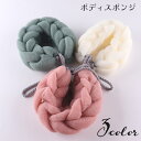 送料無料 ボディスポンジ バススポンジ バス用品 お風呂グッズ 背中洗い 身体洗い ロープ付き ループ付き ボディウォッシュ 泡立てネット ブラシ 入浴 シャワー