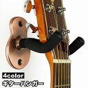 送料無料 ギターハンガー 壁掛け フック 固定ネジ付き ホルダー スタンド ギタースタンド ベーススタンド 楽器 ディスプレイ