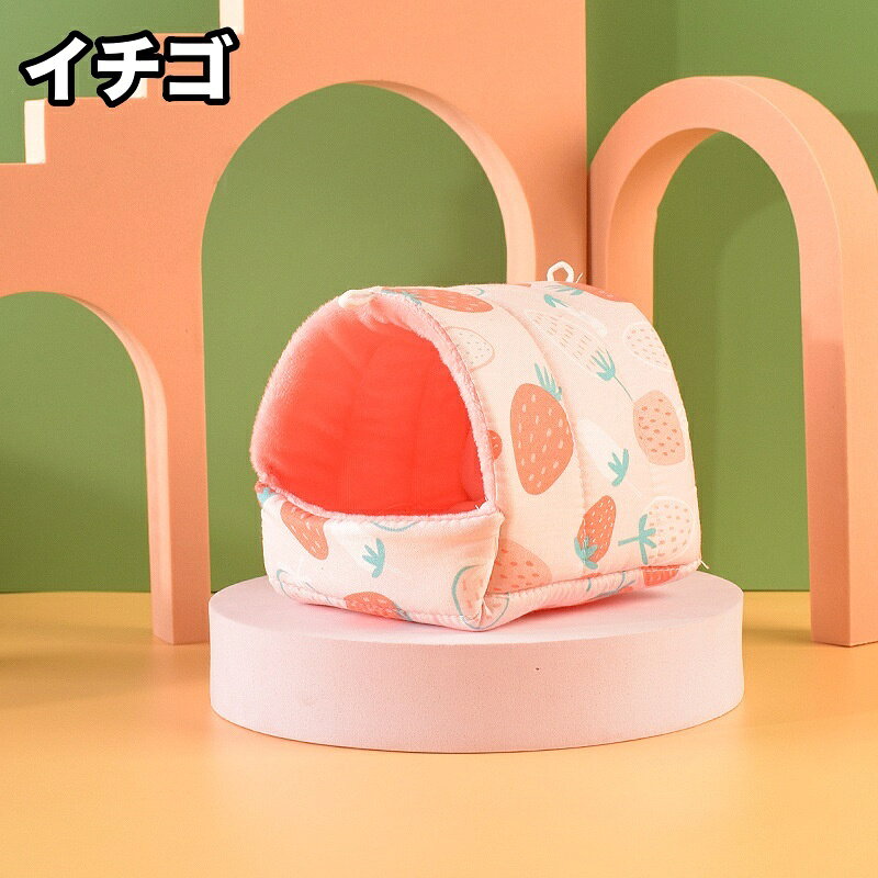 送料無料 小動物用ハウス ハンモック 小型ペット用 寝具 寝床 寝袋 ベッド あった...