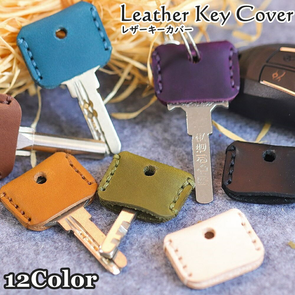 送料無料 キーカバー レザー 本革 牛革 鍵カバー キーキャップ キーホルダー キーケース メンズ レディ..