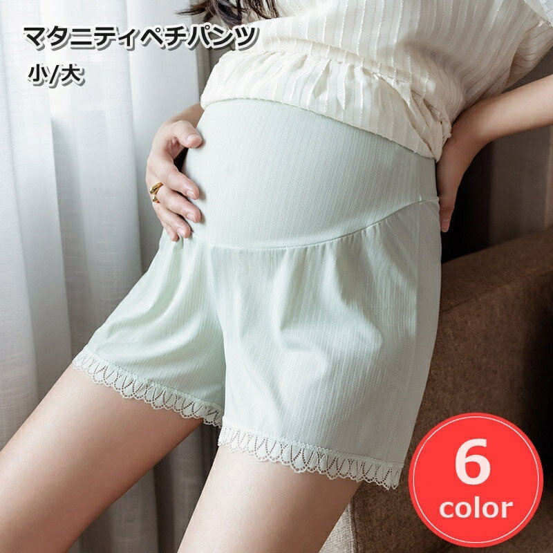 送料無料 ペチパンツ ペチコート マタニティ 妊婦さん レディース 女性 大きいサイズ 3分丈 インナー 下着 肌着 アンダーウェア ショート丈 レース