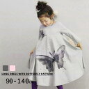 送料無料 ロングワンピース チュニック フレアドレス キッズ 子供服 こども服 春 秋 パジャマ ナイトウエア お姫系ルームウエア 蝶プリント ゆったり 女の子...