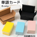 送料無料 単語カード メッセージカード フラッシュカード 文房具 英単語 暗記 メモ 落書き用紙 荷札 値札 手書き 紙カード 100枚入り 箱入り シンプル 無地 ピンク カラバリ豊富