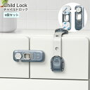 送料無料 チャイルドロック 5個セット セーフティーグッズ 戸口ロック ベビーガード ドア ストッパー セーフティロック 引き出し キャビネット ドアロック 引...