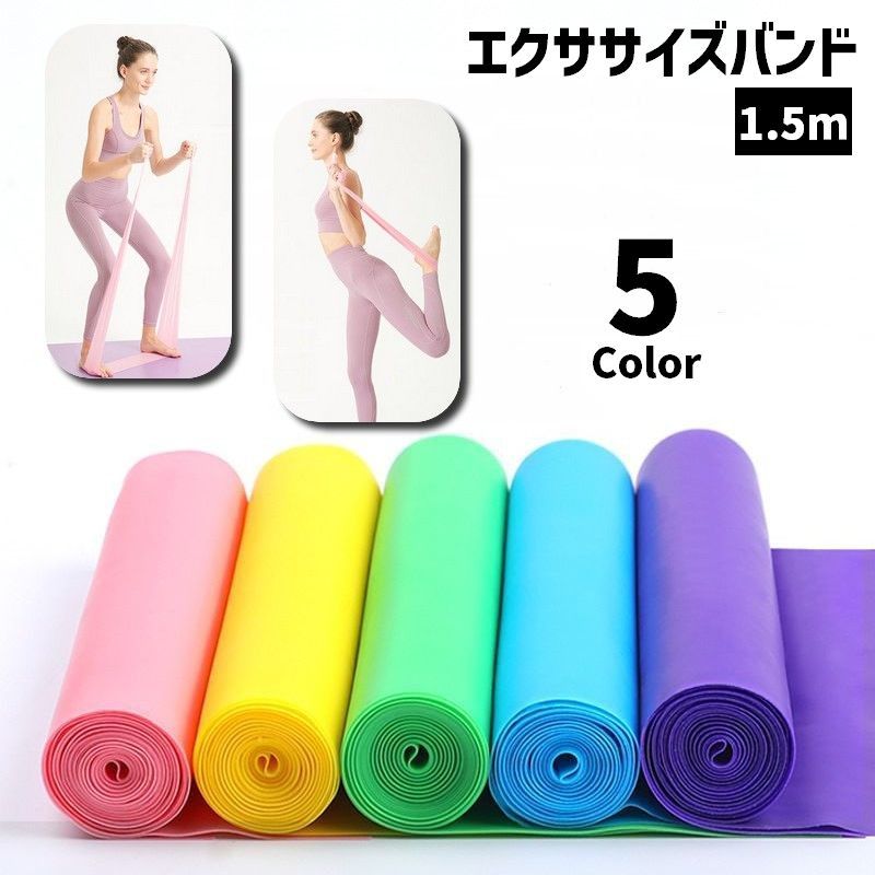 送料無料 エクササイズバンド 1.5m トレーニングチューブ ゴムバンド フィットネス トレーニング ストレッチ 筋トレ 伸ばす ピラティス ヨガ エクササイズグッズ チューブ バンド 運動不足解消 自宅 多用途 多機能 便利