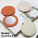 送料無料 コンパクトミラー 鏡 ミラー ラウンド 丸形 スライド式 小型 小さめ フェイクレザー 無地 シンプル フェミニン 可愛い キュート おしゃれ