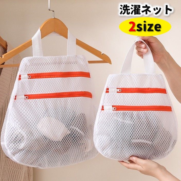 送料無料 洗濯ネット 持ち手付き ランドリーネット メッシュ 網 ファスナーカバー付き 手提げ ポケット付き 型崩れ防止 絡まり対策 小物収納 トラベルポーチ おもちゃ入れ 掛けて置ける ハンギング 省スペース 便利