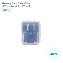 送料無料 メモリーカードクリアケース 5個セット microSDカード...(2)